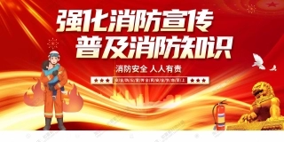 消防宣传栏展板海报（横） (49).jpg
