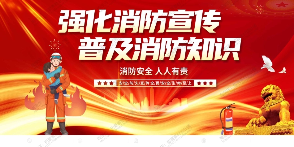 消防宣传栏展板海报（横） (49).jpg_第1页