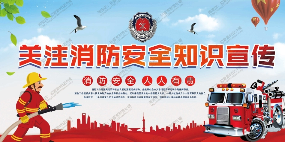 消防宣传栏展板海报（横） (63).jpg_第1页