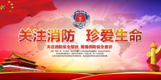 消防宣传栏展板海报（横） (73).jpg