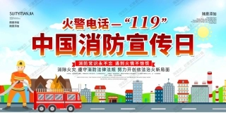消防宣传栏展板海报（横） (76).jpg