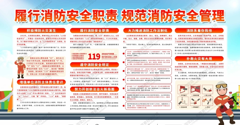 消防宣传栏展板海报（横） (76)-1.jpg_第1页