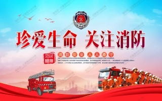 消防宣传栏展板海报（横） (78).jpg