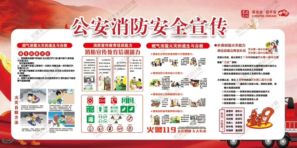 消防宣传栏展板海报（横） (82).jpg_第1页