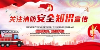 消防宣传栏展板海报（横） (84).jpg