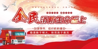消防宣传栏展板海报（横） (91).jpg