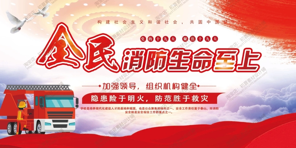 消防宣传栏展板海报（横） (91).jpg_第1页