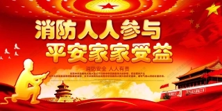 消防宣传栏展板海报（横） (94).jpg