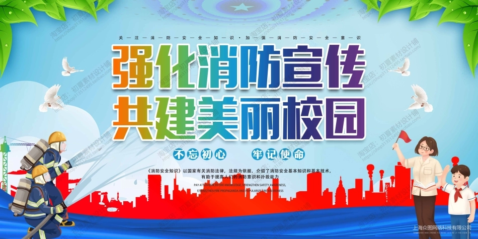 消防宣传栏展板海报（横） (95).jpg_第1页