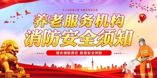 消防宣传栏展板海报（横） (96).jpg