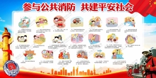 消防宣传栏展板海报（横） (98).jpg