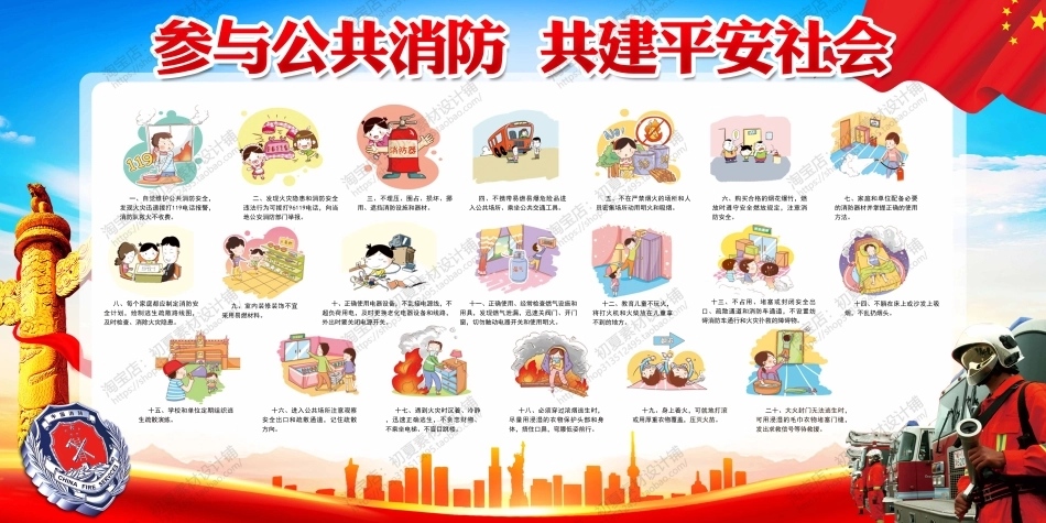 消防宣传栏展板海报（横） (98).jpg_第1页