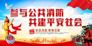 消防宣传栏展板海报（横） (98)-1.jpg