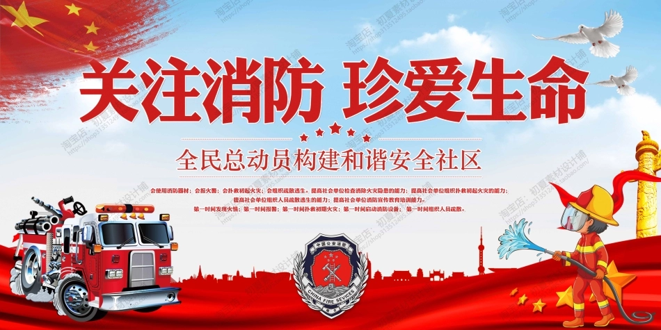 消防宣传栏展板海报（横） (99).jpg_第1页