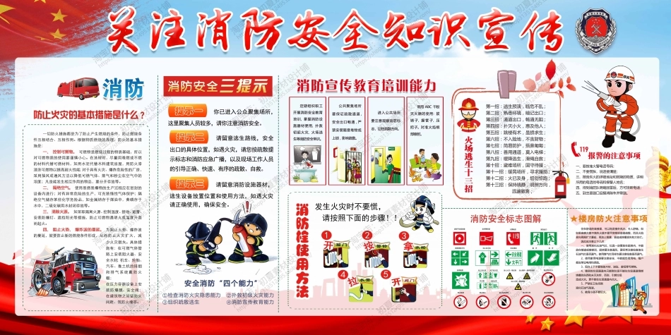 消防宣传栏展板海报（横） (99)-1.jpg_第1页
