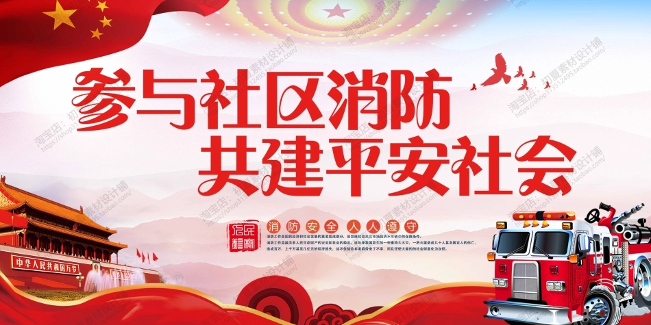 消防宣传栏展板海报（横） (100).jpg_第1页