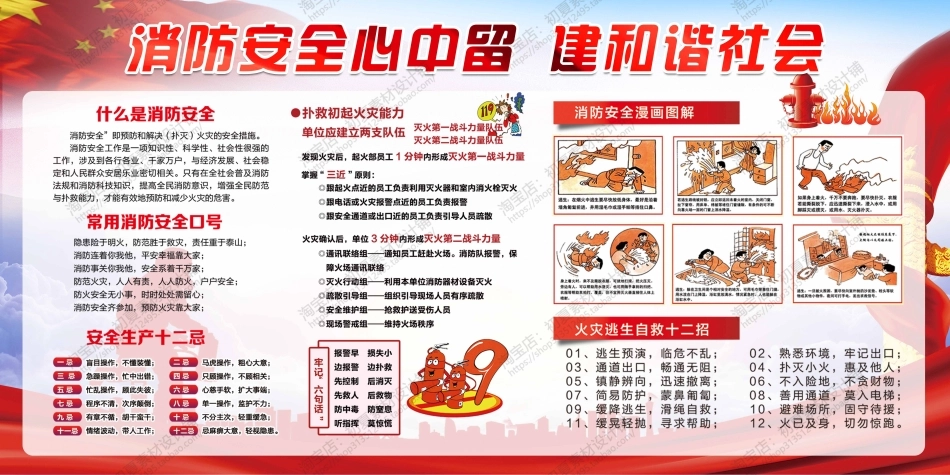 消防宣传栏展板海报（横） (101).jpg_第1页