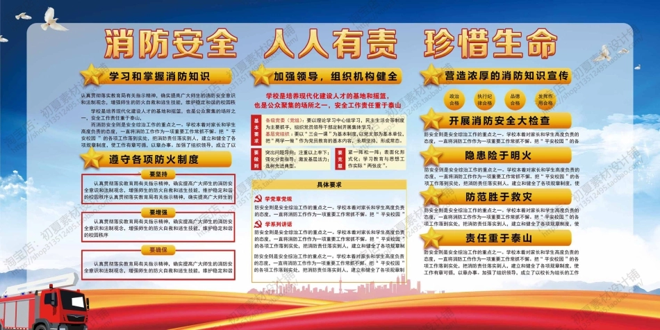 消防宣传栏展板海报（横） (106).jpg_第1页