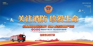 消防宣传栏展板海报（横） (107).jpg
