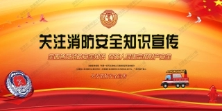 消防宣传栏展板海报（横） (109).jpg