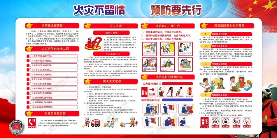 消防宣传栏展板海报（横） (110).jpg_第1页