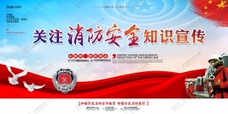 消防宣传栏展板海报（横） (111).jpg