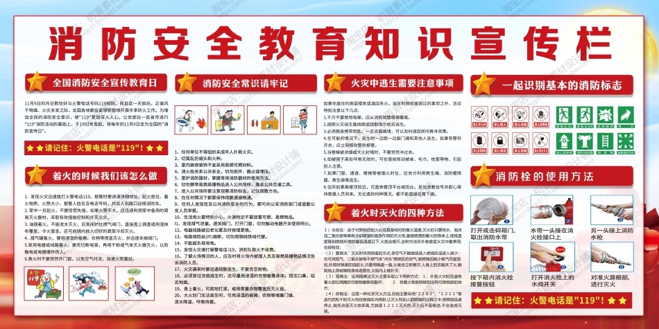 消防宣传栏展板海报（横） (112).jpg_第1页