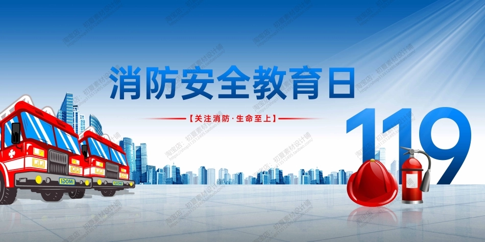 消防宣传栏展板海报（横） (117).jpg_第1页