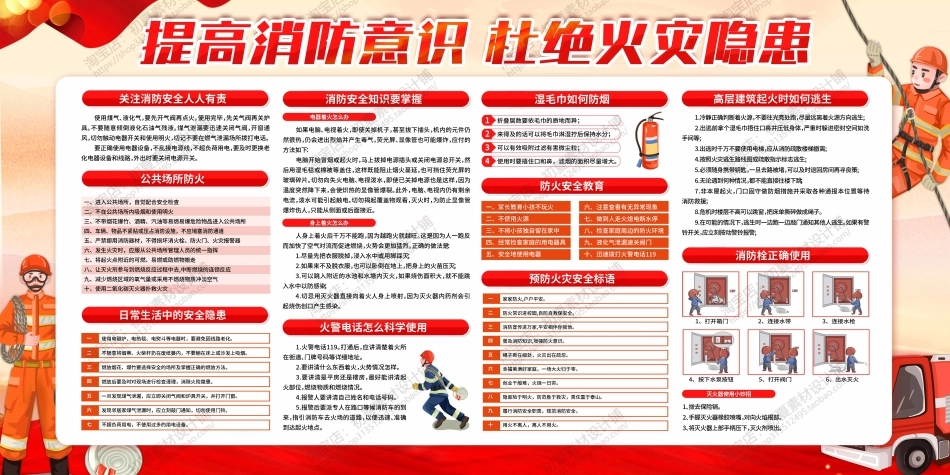 消防宣传栏展板海报（横） (123).jpg_第1页