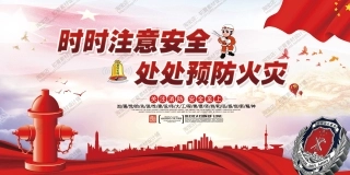 消防宣传栏展板海报（横） (126).jpg