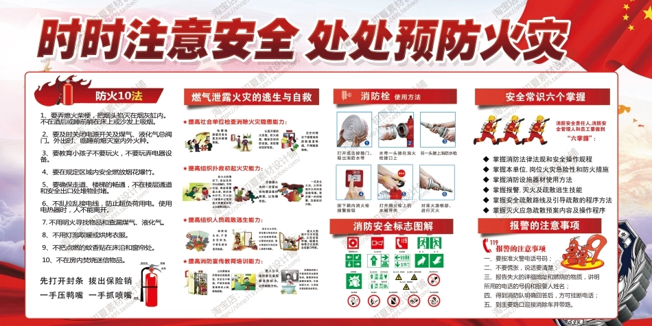 消防宣传栏展板海报（横） (126)-1.jpg_第1页