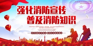 消防宣传栏展板海报（横） (130).jpg