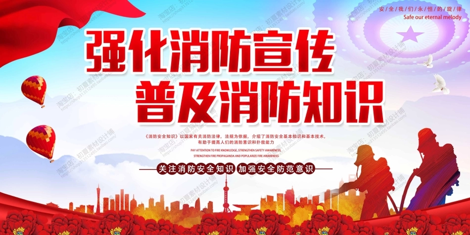 消防宣传栏展板海报（横） (130).jpg_第1页