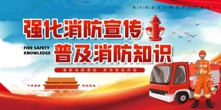 消防宣传栏展板海报（横） (132).jpg