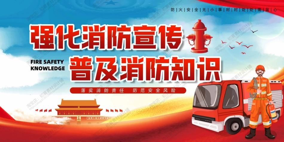 消防宣传栏展板海报（横） (132).jpg_第1页