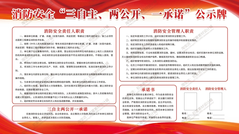 消防宣传栏展板海报（横） (133).jpg_第1页