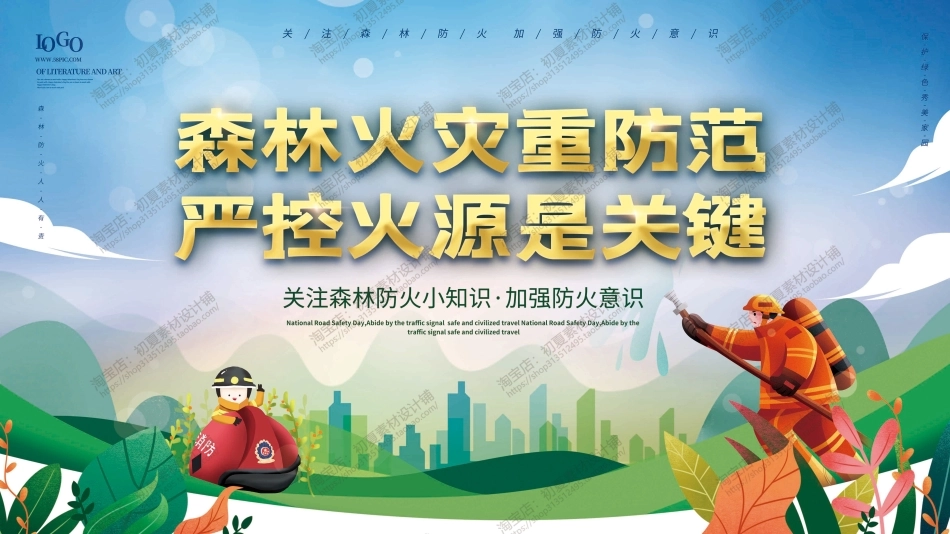 消防宣传栏展板海报（横） (134).jpg_第1页
