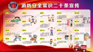 消防宣传栏展板海报（横） (144).jpg