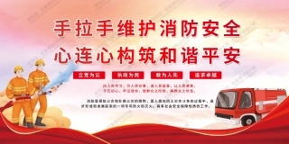 消防宣传栏展板海报（横） (158).jpg