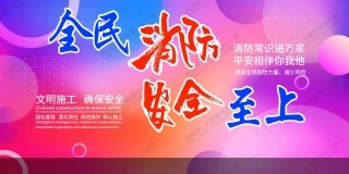 消防宣传栏展板海报（横） (166).jpg