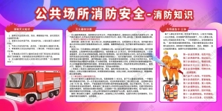 消防宣传栏展板海报（横） (166)-1.jpg
