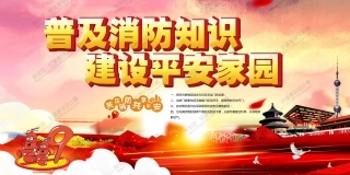 消防宣传栏展板海报（横） (168).jpg