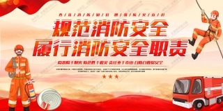 消防宣传栏展板海报（横） (170).jpg