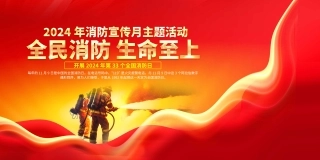 消防宣传栏展板海报（横） (173).jpg