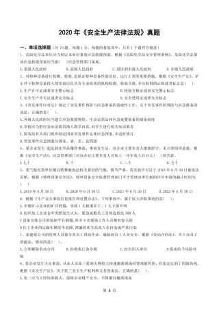 1.2014-2020法规真题空白卷及解析(解析在全部试卷后面).pdf
