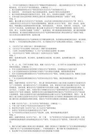 2.2021安全《法规》真题（全）.pdf