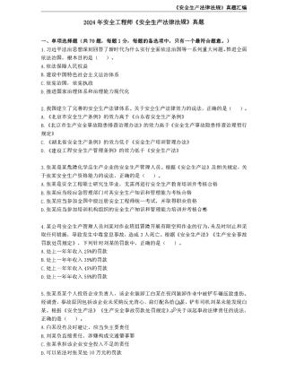 2022-2024法规真题空白卷及解析（解析在最后面）.pdf