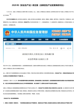 2020年《安全生产法》修正案全文.doc
