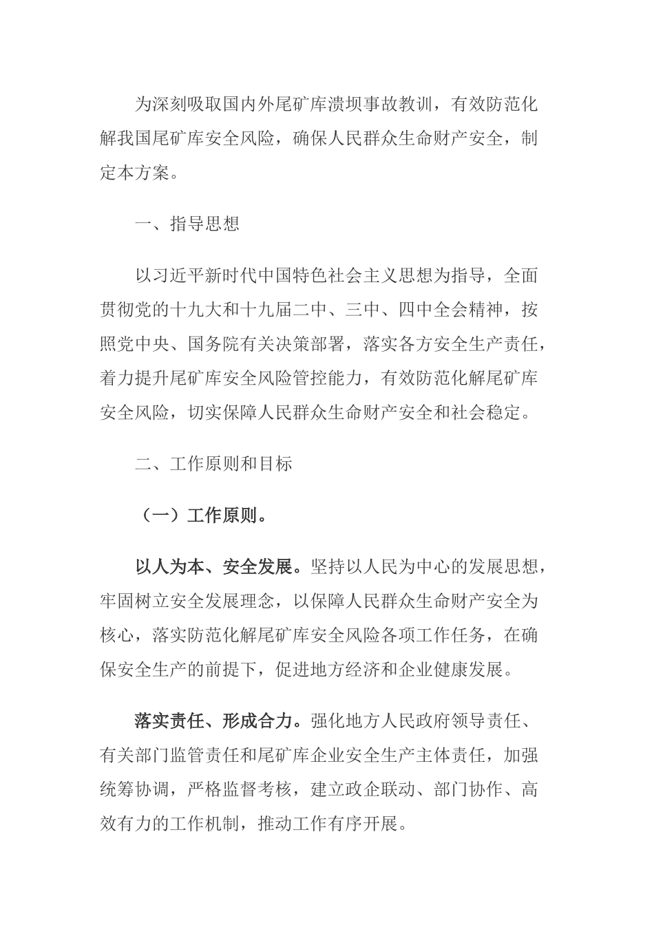 2020年2月《防范化解尾矿库安全风险工作方案》.docx_第2页