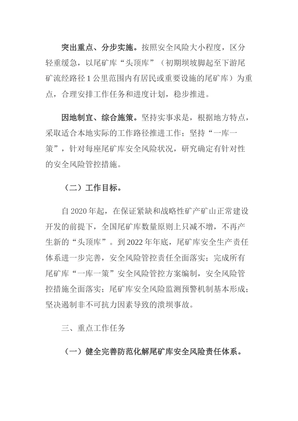 2020年2月《防范化解尾矿库安全风险工作方案》.docx_第3页